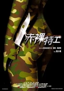 欧洲多毛裸体性xxxxx